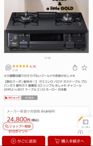 【限定価格】パロマ　ガスコンロ　2020.8月購入　PA-S42B-1R