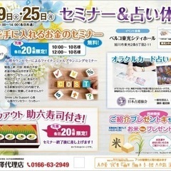 豊かさを手に入れるお金のセミナー&オラクルカード占い体験