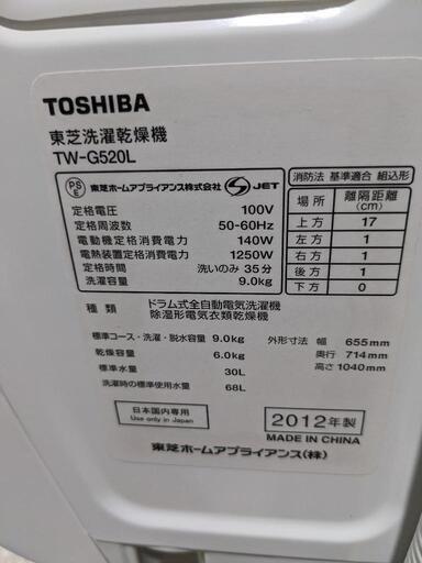 訳あり TOSHIBA 9.0kg/6.0kg ドラム式 洗濯乾燥機 TW-G520L 2012