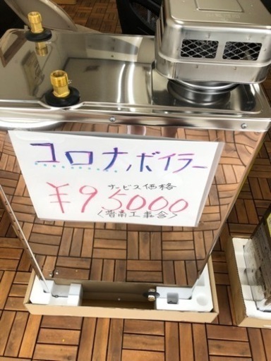 ボイラー 標準工事込み
