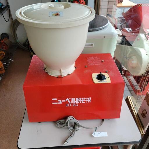 脱芒機