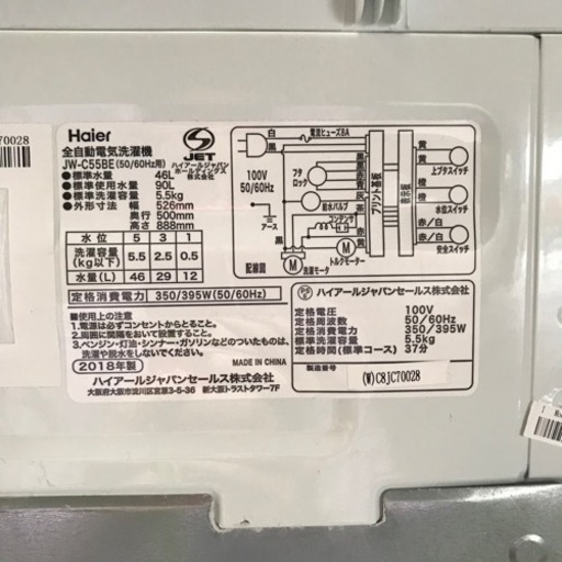 取引場所 南観音 V2207-601 Haier 5.5kg全自動洗濯機 JW-C55BE 2018年製