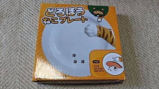 どろぼうねこプレート2枚セット