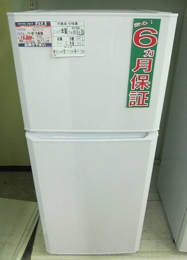 Haier 121L 冷凍冷蔵庫 JR-121A 2017年製 中古
