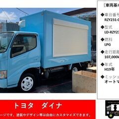 キッチンカー　フードトラック　移動販売車　トヨタ　ダイナ　オート...