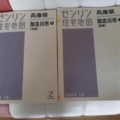 加古川市　ゼンリン地図