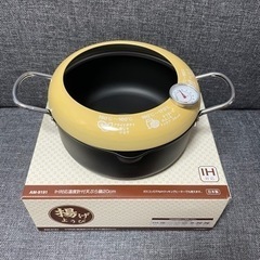 【新品未使用】IH対応天ぷら鍋20cm