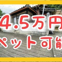 【🉐✨爆安‼️2台駐車可/専用庭付き🏡】西脇市上野・3DK・家賃...
