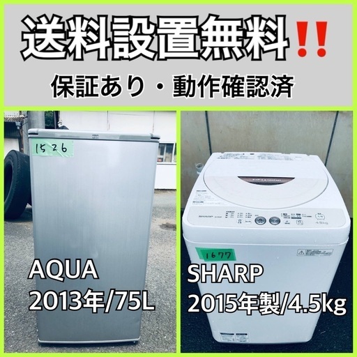 送料設置無料❗️業界最安値✨家電2点セット 洗濯機・冷蔵庫151