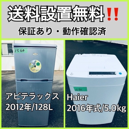 送料設置無料❗️業界最安値✨家電2点セット 洗濯機・冷蔵庫152