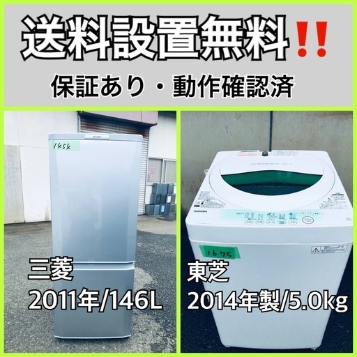 送料設置無料❗️業界最安値✨家電2点セット 洗濯機・冷蔵庫153