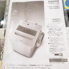 Panasonic】インバーターモデル洗濯機 8k 2021年製/6ヶ月保証付 