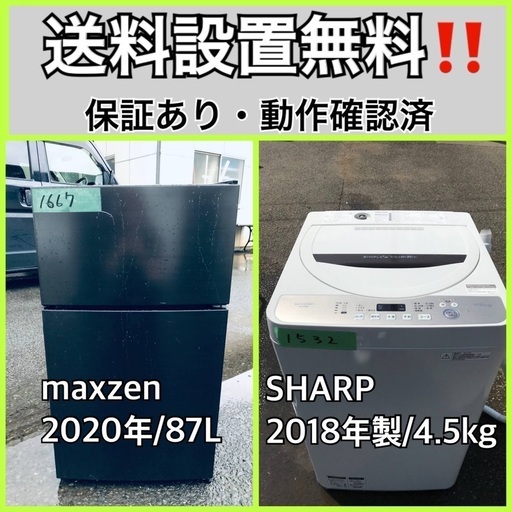 超高年式✨送料設置無料❗️家電2点セット 洗濯機・冷蔵庫 156