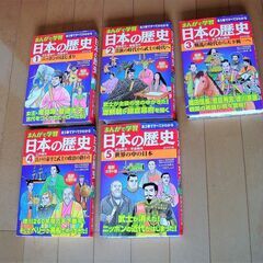 【本５冊セット】まんがで学習　日本の歴史①～⑤