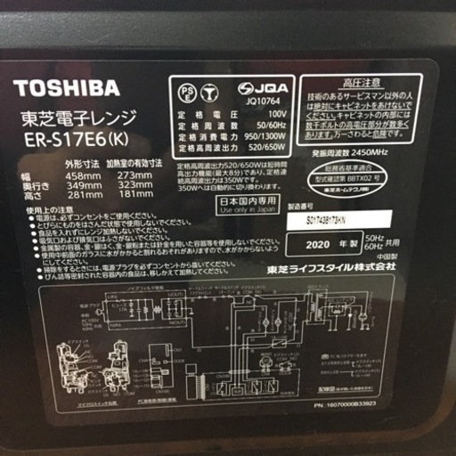 取引場所　南観音　V 2207-614 TOSHIBA 電子レンジ　ER-S17E6(K) 2020年製