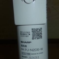 シャープ プラズマクラスター扇風機PJ-N2DS(2022年製)新品同様