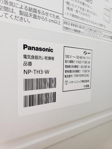 【Panasonic】食器洗い乾燥機 2019年製/6ヶ月保証付 [クリーニング済] 管理番号81807