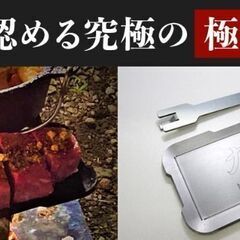 【ネット決済・配送可】アウトドアギア ブランド Made in ...