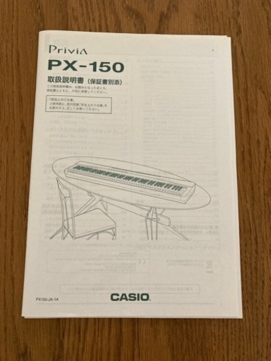 px150 電子ピアノ　カシオ　CASIO PX-150WE カシオ　電子ピアノ　px 150 セット可