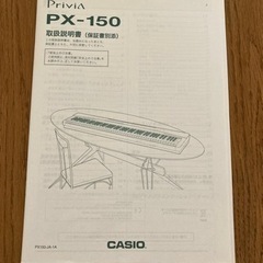 px150 電子ピアノ　カシオ　CASIO PX-150WE カシオ　電子ピアノ　px 150 セット可