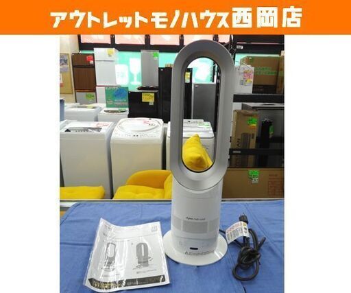 ダイソン hot＋cool ホット\u0026クール AM05 2015年製 dyson ホワイト 扇風機 ヒーター 札幌 西岡店