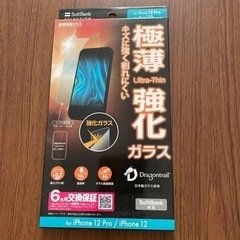 iPhone12 iPhone12Pro 強化ガラス