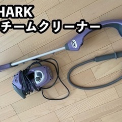 【使用回数少！値引き！】SHARKスチームクリーナー