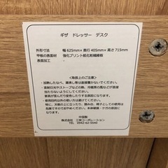 【リサイクルサービス八光　田上店　配達・設置OK】株式会社三栄コーポレーション　ギザ　ドレッサー　デスク