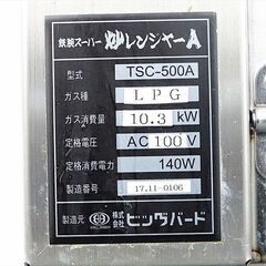 山口)下松市より 自動鍋振り中華レンジ 鉄腕スーパー炒レンジャー LP 