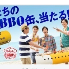 【無料0円】BBQメガ缶(大型)