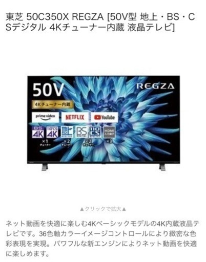 今週中のみ 東芝 50V型 液晶テレビ レグザ 50C350X 4K
