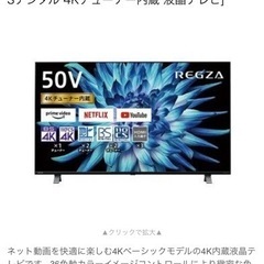 🚨今週中のみ🚨 東芝 50V型 液晶テレビ レグザ 50C350...