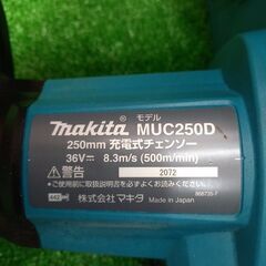 マキタ makita MUC250D 電動チェンソー【野田愛宕店】【店頭取引限定 
