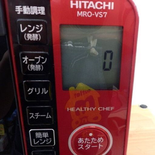 日立 過熱水蒸気オーブンレンジ 2018年製 ヘルシーシェフ MRO-VS  
