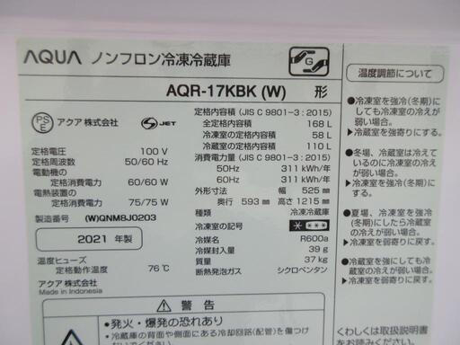 ■D2006/AQUA2ドアファン式冷蔵庫/AQR-17KBK/2021年製■