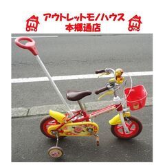 札幌白石区 ① 12インチ アンパンマン 舵取り棒付き 自転車 ...