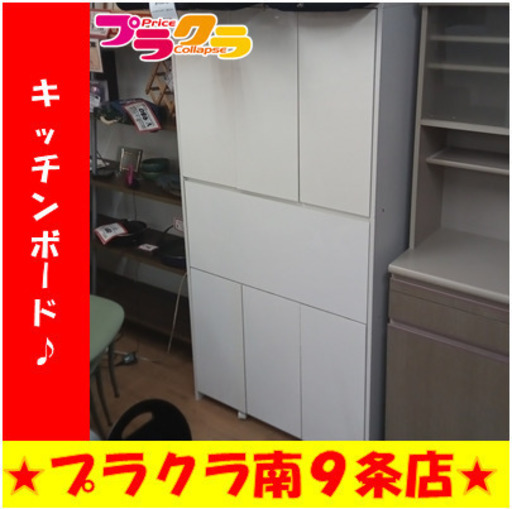 G5679　カード利用可能　キッチンボード　左上背板割れ有り　送料B　収納家具　プラクラ南9条店　札幌