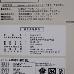 ノーリツ OHQ-4701FF-RC BL 温水ボイラ 2010年 (E1265kaxY)