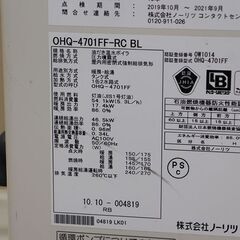 ノーリツ OHQ-4701FF-RC BL 温水ボイラ 2010年 (E1265kaxY)