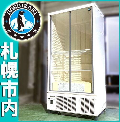 札幌◆ホシザキ 無地 冷蔵ショーケース / キュービック 庫 約200L■ SSB-70CT2 日本酒 ビール ジョッキ グラス◆厨房 業務用 ガラス扉