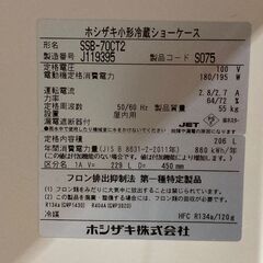 札幌◇ホシザキ 無地 冷蔵ショーケース / キュービック 庫 約200L 