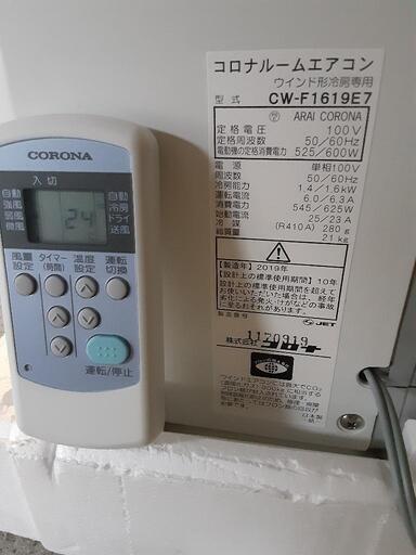 窓エアコン コロナ CW-F1619E7-WS 2019年式2～3回使用