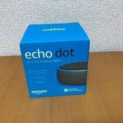 【新品未開封】Amazon Echo Dot 第3世代