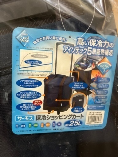 【取引完了】未使用　サーモス　保冷ショッピングカート　25リットル用と保冷バッグセット