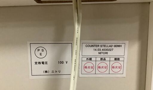 NITORI/ニトリ 食器棚 キッチンボード ロータイプ WH COUNTER STELLA2-80WH【ユーズドユーズ名古屋天白店】 J1942
