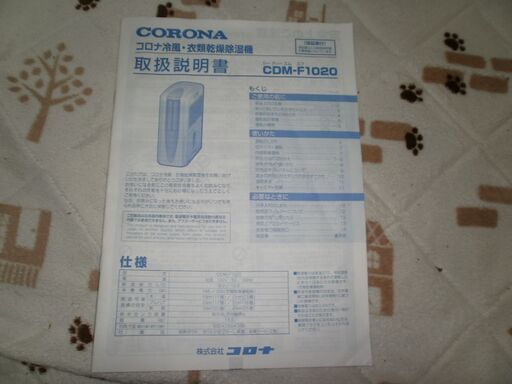 CORONA コロナ冷風・衣類乾燥除湿器 CDM-F1020 【公式通販】