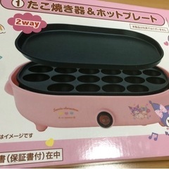 サンリオ　たこ焼き器