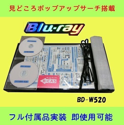 シャープブルーレイレコーダー【BD-W520】