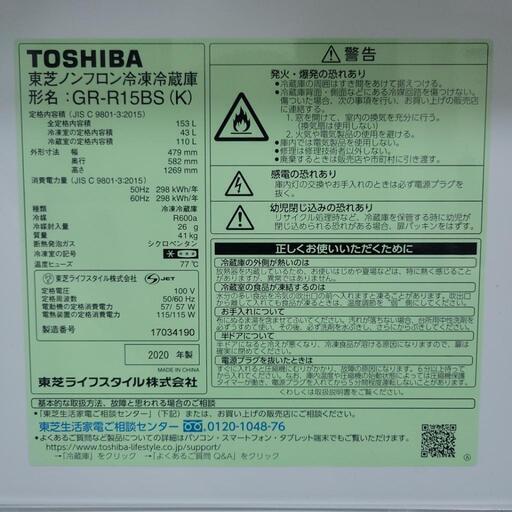 冷蔵庫(TOSHIBA)