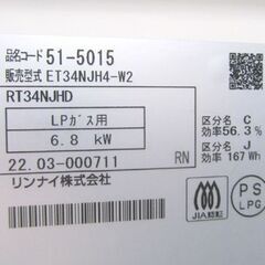 白いガステーブル LPガス HOWARO 2022年製 美品 プロパンガステーブル ET34NJH4-W2 札幌市北区屯田